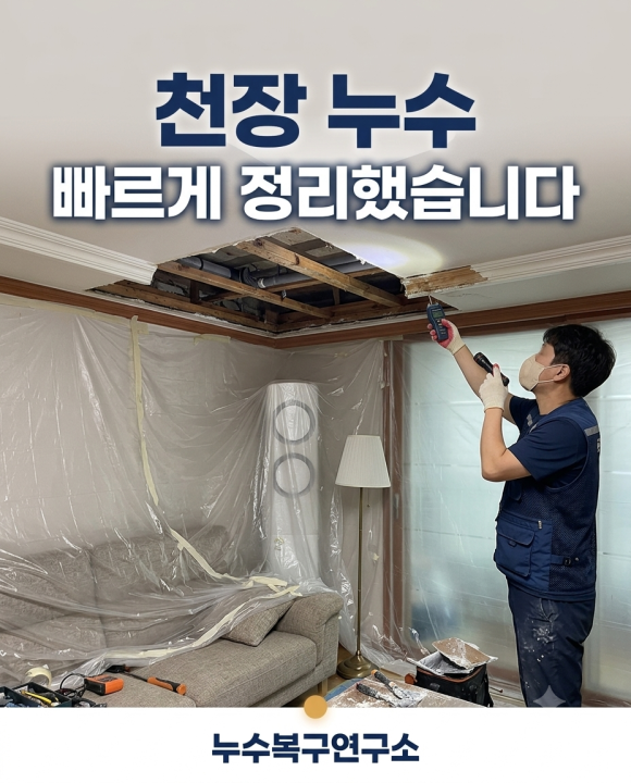 개봉동누수 복구 판단 기준을 설명하는 예시 이미지