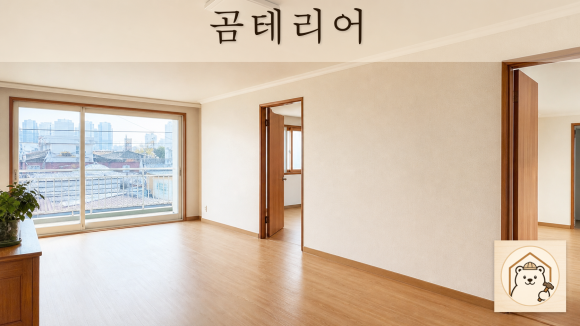 구산동도배장판 복구 판단 기준을 설명하는 예시 이미지