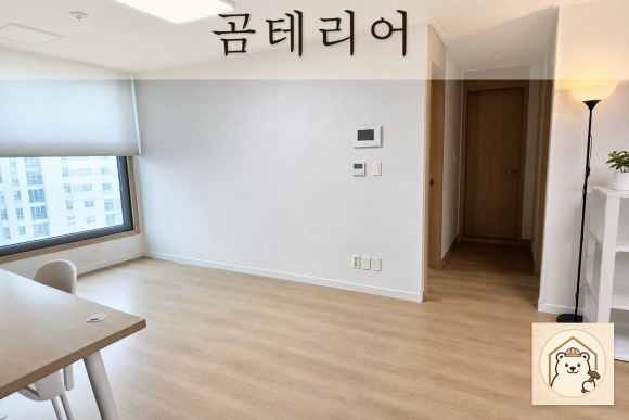 25평도배장판비용 복구 판단 기준을 설명하는 예시 이미지