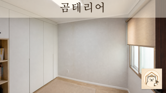 인천부분도배 복구 판단 기준을 설명하는 예시 이미지