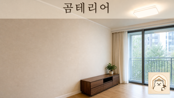 물먹은벽지 복구 판단 기준을 설명하는 예시 이미지
