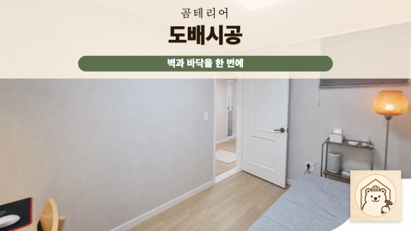 도배이음새 복구 판단 기준을 설명하는 예시 이미지